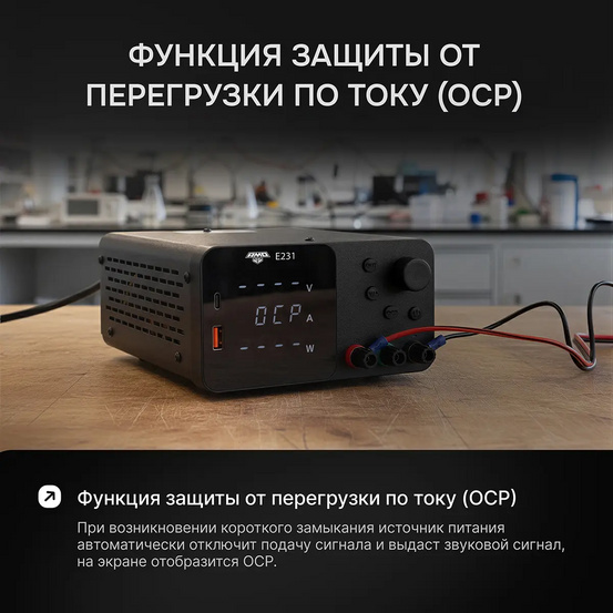 Источник питания AMO E231