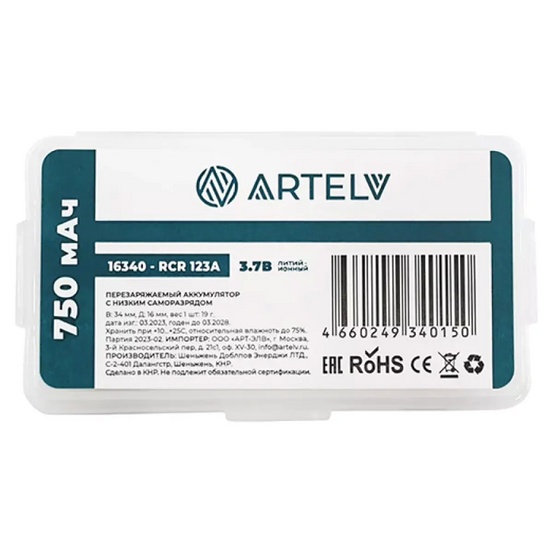 Аккумуляторная батарея RCR123 ARTELV 3.7V Li-Ion 750 mAh