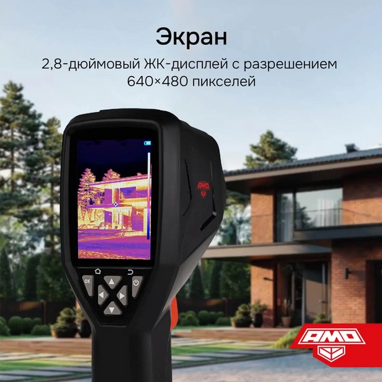 Тепловизор AMO T830 с поверкой