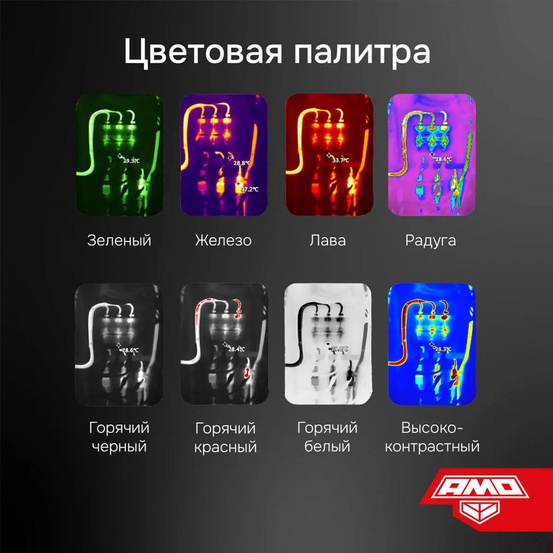 Тепловизор AMO T830 с поверкой