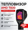 Тепловизор AMO T830 с поверкой