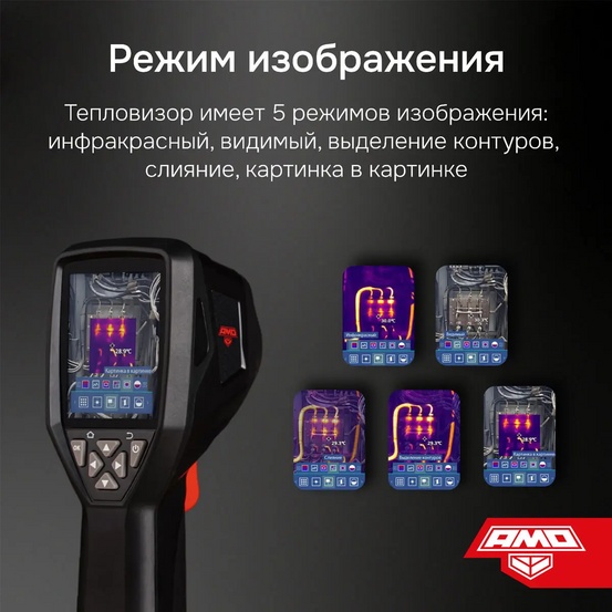 Тепловизор AMO T822 с поверкой