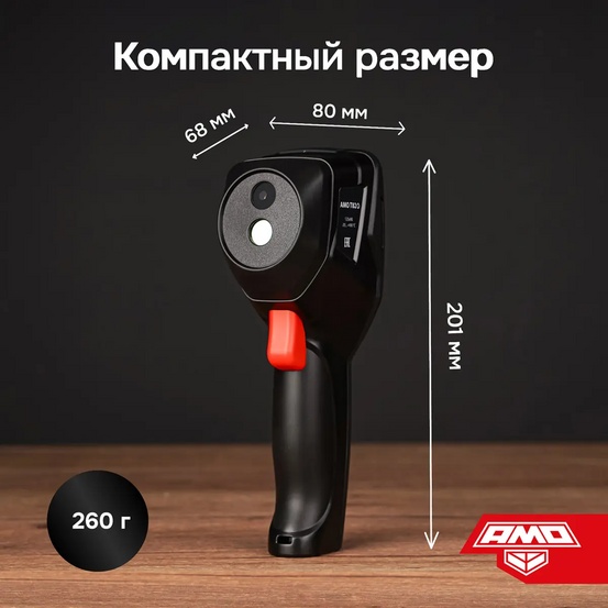 Тепловизор AMO T820 с поверкой