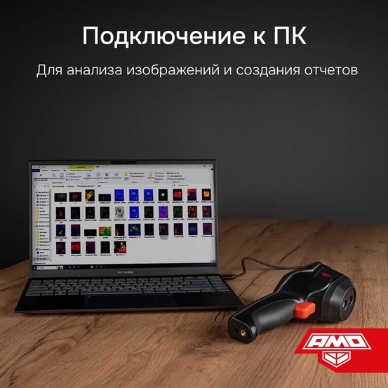 Тепловизор AMO T820 с поверкой