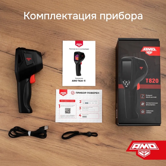 Тепловизор AMO T820 с поверкой