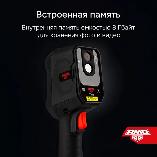 Тепловизор AMO T810