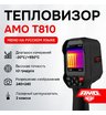 Тепловизор AMO T810