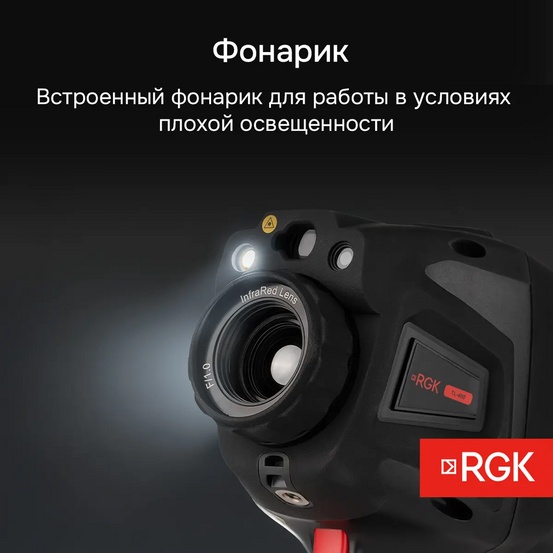 Тепловизор RGK TL-400 с поверкой