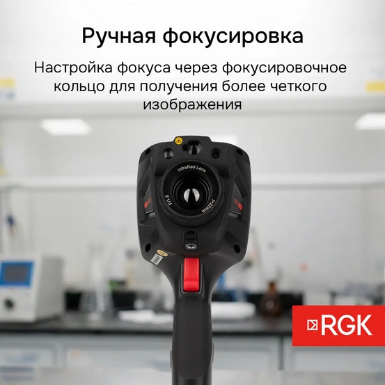 Тепловизор RGK TL-400 с поверкой