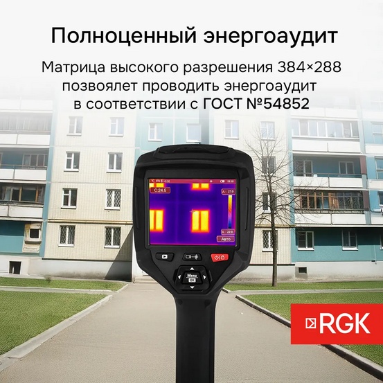 Тепловизор RGK TL-400 с поверкой