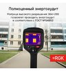 Тепловизор RGK TL-400 с поверкой