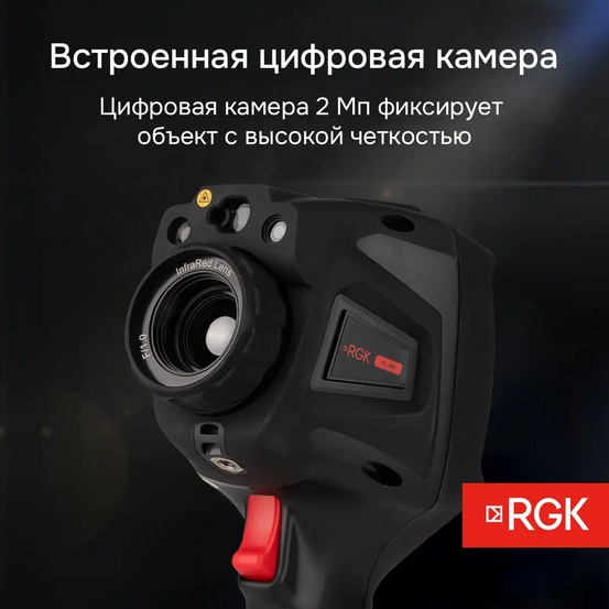 Тепловизор RGK TL-400 с поверкой
