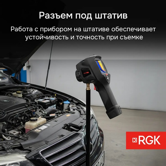 Тепловизор RGK TL-400 с поверкой