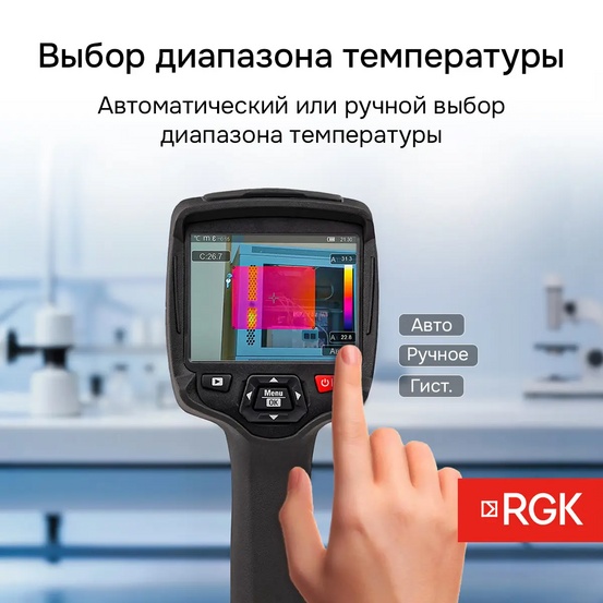 Тепловизор RGK TL-400 с поверкой
