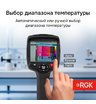 Тепловизор RGK TL-400 с поверкой