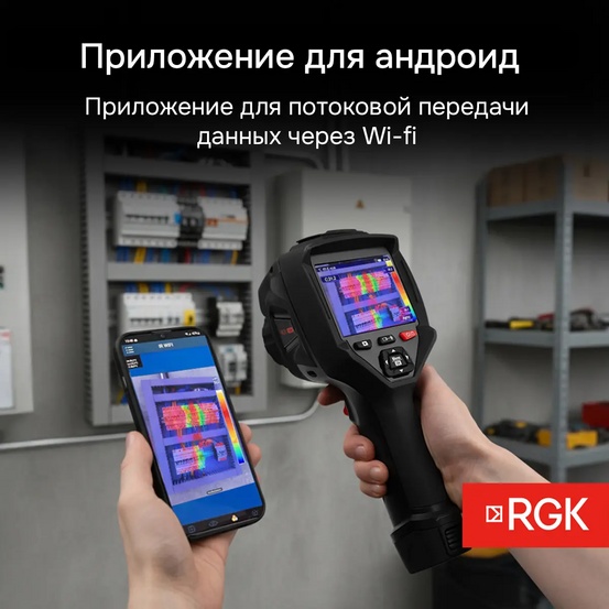 Тепловизор RGK TL-400 с поверкой
