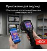Тепловизор RGK TL-400 с поверкой