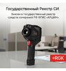 Тепловизор RGK TL-400 с поверкой