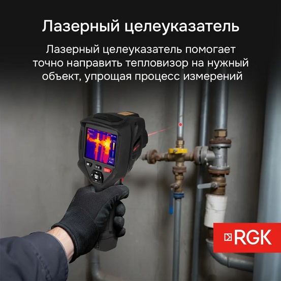 Тепловизор RGK TL-400 с поверкой