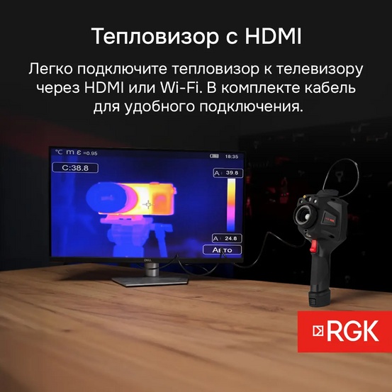Тепловизор RGK TL-400 с поверкой