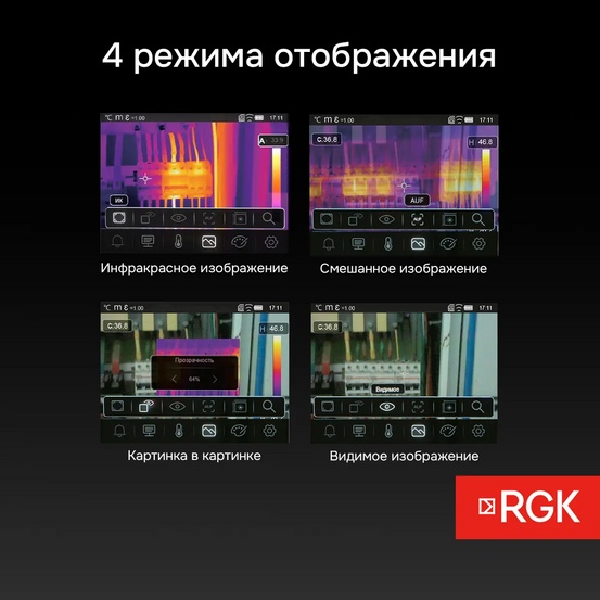 Тепловизор RGK TL-400 с поверкой