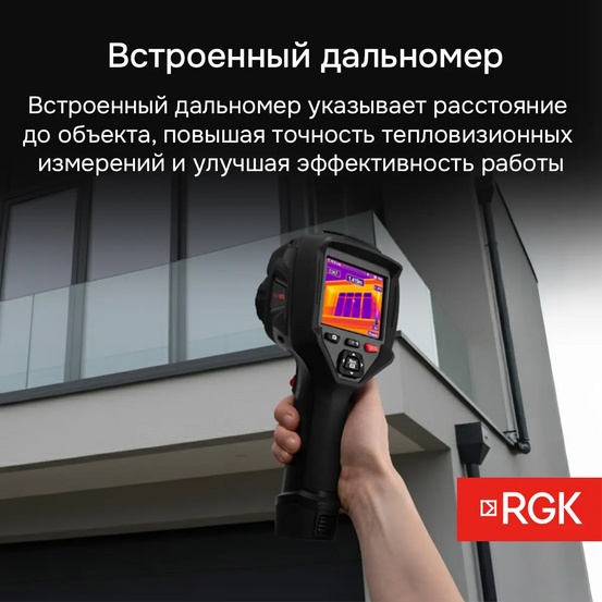 Тепловизор RGK TL-400 с поверкой