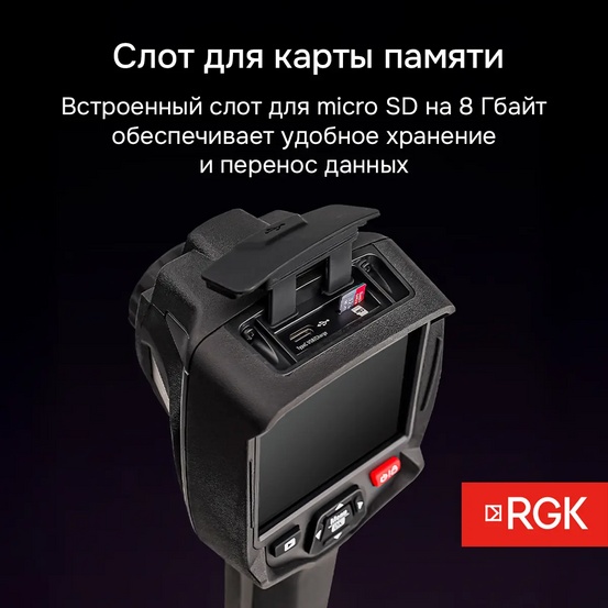 Тепловизор RGK TL-160+ с поверкой