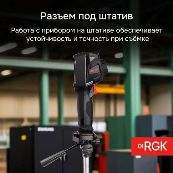 Тепловизор RGK TL-160+ с поверкой