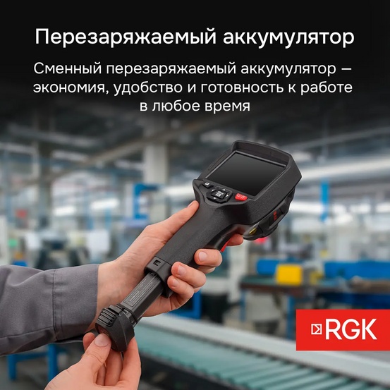 Тепловизор RGK TL-160+ с поверкой