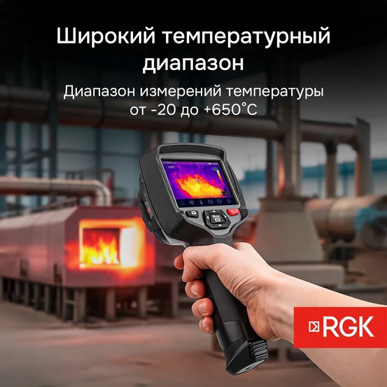 Тепловизор RGK TL-160+ с поверкой