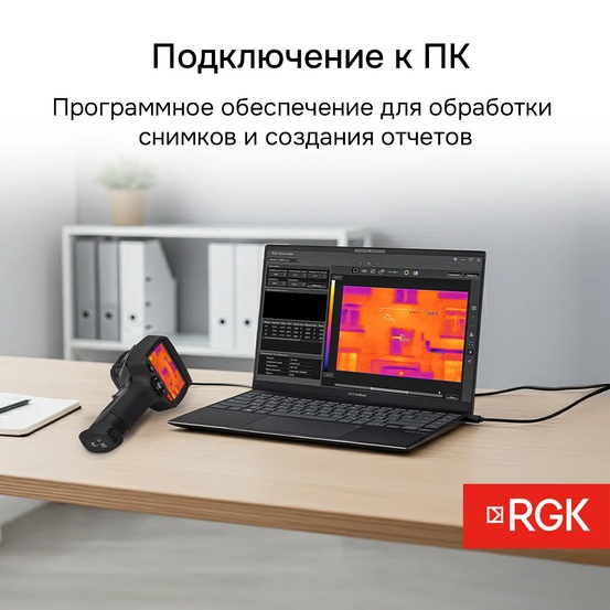 Тепловизор RGK TL-160+ с поверкой