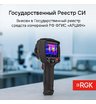 Тепловизор RGK TL-160+ с поверкой