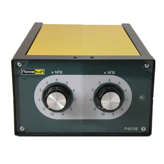 ПрофКиП Р40106 магазин сопротивления