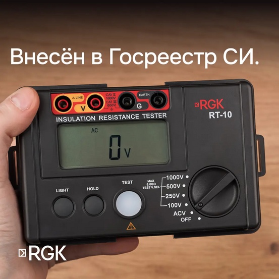 Цифровой мегаомметр RGK RT-10