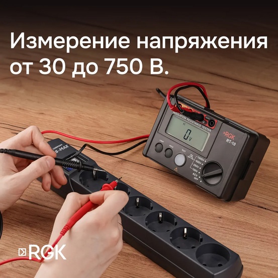Цифровой мегаомметр RGK RT-10