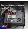Цифровой мегаомметр RGK RT-10