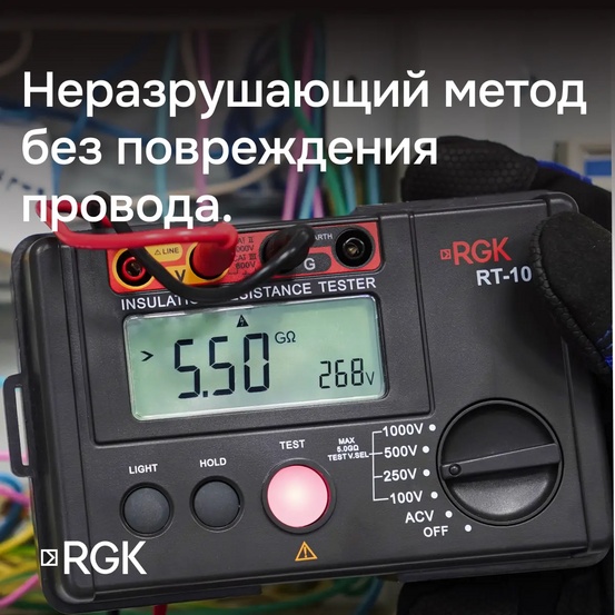Цифровой мегаомметр RGK RT-10