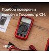 Мультиметр RGK DM-10 с поверкой