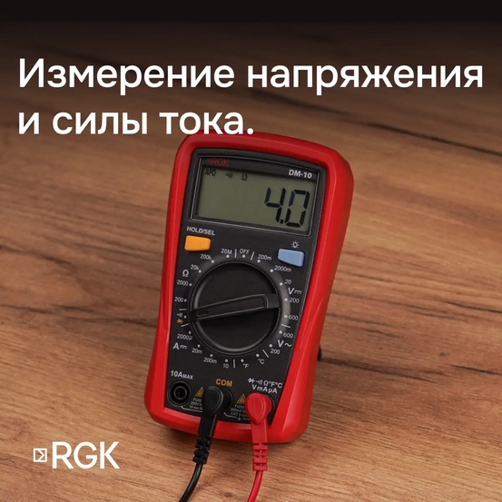 Мультиметр RGK DM-10 с поверкой