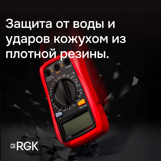 Мультиметр RGK DM-10 с поверкой