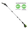 Высоторез-сучкорез аккумуляторный Greenworks GD60PST25K8 бесщеточный 60V (25 см) с АКБ 8 А/ч и ЗУ
