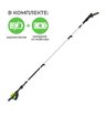 Аккумуляторный высоторез сучкорез Greenworks GD82PS25K2 бесщеточный 82V (25 см) с АКБ 2,5 А/ч и ЗУ