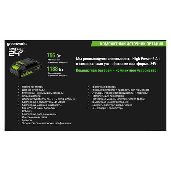 Аккумулятор Greenworks High Power G24HP2 24V 2 А.ч
