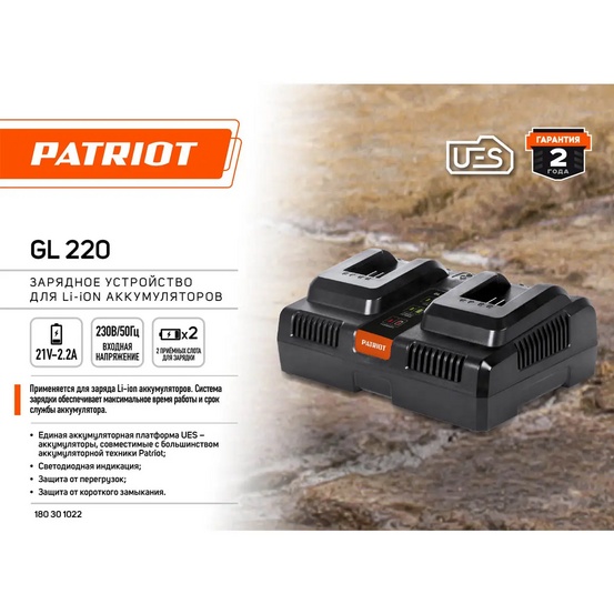 Устройство зарядное Patriot GL 220 21V(Max) 2.2A UES