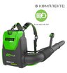 Воздуходувка аккумуляторная ранцевая Greenworks GD60BPB 60V (225 км/ч) бесщеточная с АКБ 2 Ач, без ЗУ