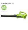 Воздуходувка аккумуляторная Greenworks G24AB 24V (145 км/ч) с АКБ 2 Ач с USB, без ЗУ