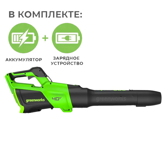Воздуходувка аккумуляторная Greenworks GD40BG3K4 40V (306 км/ч) с АКБ 4 Ач + ЗУ