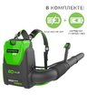 Воздуходувка аккумуляторная ранцевая Greenworks GD60BPB 60V (225 км/ч) бесщеточная с АКБ 8 Ач + ЗУ 2А