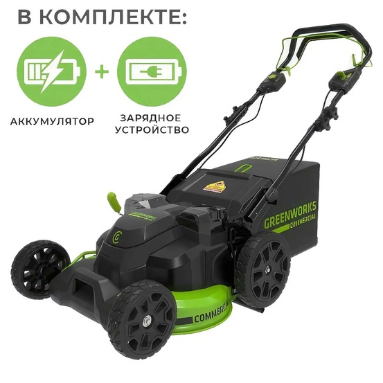 Аккумуляторная газонокосилка самоходная Greenworks TwinForce GC82LM61S бесщеточная, 82V с АКБ 8 Ач + ЗУ 8А быстрое