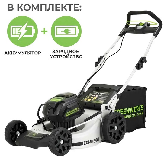 Аккумуляторная газонокосилка Greenworks GD82LM51K2 бесщеточная, 82V с АКБ 2.5 Ач + ЗУ